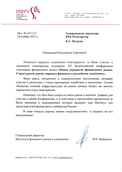 Институт фондового рынка и управления